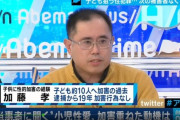 子供10人に性的加害をしたおじさん、実名顔出しでAbemaTVに出演