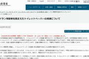 【買い占め不要】ホルムズ海峡の緊迫情勢のせいで「トイレットペーパー」品薄の噂が流れてしまう