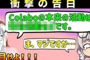 暇空茜氏による仁藤夢乃Colabo監査結果報告ツイート、1300万回以上表示　多くの国民が注目する大問題に発展
