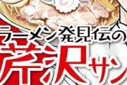 【悲報】年間500食食べるラーメンオタク、女同僚に「気持ち悪い」といわれ鬱病に…