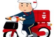【悲報】ワイ郵便配達、もう限界・・・