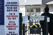 #韓国　『刑務所で感染が広がってるから史上初だが900人釈放する！』、『犯罪者たちをいくら疫病だと言って解放してどうするの』