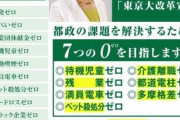 【無能】小池都知事とかいう、公約1つも守らないおばさんの処遇