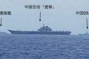 日米艦艇が中国海軍空母「遼寧」を並走監視、空母群の太平洋進出を牽制！