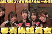 【悲報】中山夏月姫写真集を見た窪田七海が完全に放送禁止用語を使ってしまい音声を消されるｗ