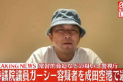 前参議院議員のガーシーこと東谷義和容疑者を逮捕　常習的脅迫のなどの疑い