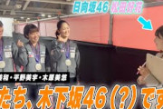 木下坂46 (?) 結成！日向坂46・松田好花に挨拶する張本美和・平野美宇・木原美悠｜世界卓球2024団体戦