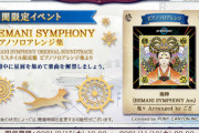 【ノスタルジア】(21/09/16)BPL応援スタンプラリー楽曲「おおきなこえで」が追加！ さらに期間限定イベントで「海神 (BEMANI SYMPHONY Arr.) 」が登場！！
