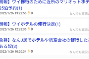 【朗報】修行のためにホテルを25泊20万円で予約したった