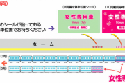 羽鳥慎一 「女性専用車両では女性同士のマウントが発生してる」 →女さん激怒「BPOに報告する」