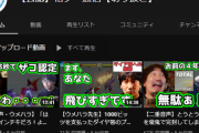 ウメハラ選手が公認切り抜きチャンネル誕生を明かす「公認が出来たと報告を受けた」「公認が生まれた以上は、今まで好き勝手やってた人達が好き勝手出来なくなるのは間違いない」