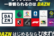 【朗報】日本で全海外リーグを見るにはこの3つを契約すればええんかｗｗｗｗｗｗ