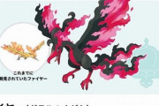 【朗報】大不評の『ポケモン剣盾』ファイヤー・サンダー・フリーザー(ガラルの姿)、実は本物の伝説三鳥ではなかった説が有力にｗｗｗｗ