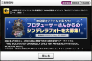 西武池袋駅の広告お前らのゲーム内アートで作るって「みんなでつくるシンデレラロード」開催！！