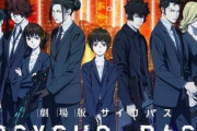 映画最新作『劇場版 PSYCHO-PASS サイコパス PROVIDENCE』、2023年5月12日公開決定！