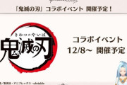 【グラブル】鬼滅コラボ参戦キャラ予想、冨岡さんの非プレイアブルが告知され第二弾に期待するしか / 煉獄さん以外の柱は召喚石かもしれない？