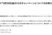 【悲報】マック、予定していたハッピーセット「ワンピースカード」の販売中止を発表するｗｗｗｗ