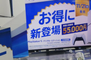 【速報】PS5さん、大幅値下げの効果で爆売れしてしまう wwwwwwww