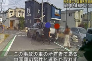【速報】小学生ひき逃げの中国人　逃走理由が明らかに！隠蔽には失敗した模様「隠し通せると思った新事実」追加で重罪確定