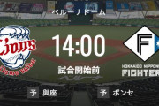 【試合実況】西武スタメン 先発:與座（2022.9.11）