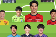 【画像】今季J1ベストイレブンはこんな感じかな？