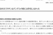 「アストラゼネカ→ファイザー」の混合接種後に血管が破裂　韓国