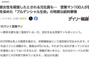 【悲報】プルデンシャル生命の元社員、資産家の養子になる→親を殺害して遺産相続