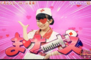 【乃木坂46】秋元真夏のまナースｗｗｗｗｗｗｗｗｗｗ