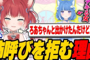 【VTuber】海月雲ろあのお姉ちゃん呼びに抵抗を覚える理由を語るかるび
