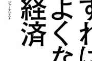 【悲報】日本経済さん、悪性インフレに突入し地味にヤバいことになる