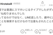 【悲報】ヤフコメ民「映画上映中にスマホいじるのNGなの知りませんでした」