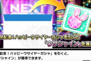 【デレステ】「ウサシャイン」ってなんだよ