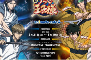 アニメ「新テニスの王子様 氷帝vs立海」×「アニメイトカフェ」コラボ開催決定！限定描き下ろし＆ミニキャライラスト公開