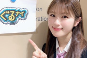 ぐるナイに「国民的48グループアイドル」が登場！→NMB48渋谷凪咲が登場！