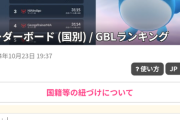【ポケモンGO】GBL、複垢5個以上全部ボード入ってる奴何目的なの