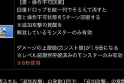 【パズドラ】予言するぞ キングダムには追加攻撃の覚醒を複数持つキャラが初実装される