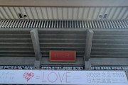 【=LOVE】本日の武道館公演、"盛り上がって声を出してしまう"事はOK??‍♂