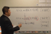 「NHKから国民を守る党」から「自民党」への党名変更を総務省が不受理　「乱用的な届出なため」