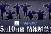 「ブルーロック×ハンズ」コラボシルエットだけで激アツ！悪魔っぽい羽や尻尾に「絶対お金飛ぶやつじゃん」