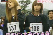 【悲報】後藤真希さん、マラソン大会に参加するも態度がクソすぎて炎上ｗｗｗｗｗｗｗｗｗｗ