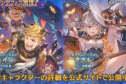 【グラブル】風SSRヴェイン,土SSRククルのハロウィンverが新登場！グランデフェス開催！10月17日ガチャ更新情報