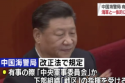 中国海警局、中国海軍と一体運用に　日本領海の侵犯など活動が活発化傾向、周辺国も懸念を強める
