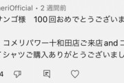 【にじさんじ】サンゴ、コメリから定期配信の100回目を祝ってもらう！バックに近鉄とコメリがいる