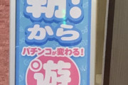 【悲報】マイホが遊タイムをラムクリしないって掲示までして公言してたんだがｗ