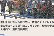 【画像】札幌のお外の様子がお前らの想像してる100倍ヤバい