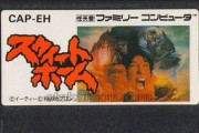 ファミコンで原作ホラー映画の恐怖を再現した『スウィートホーム』の凄さ