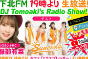 【立仙愛理・百花】立仙姉妹 2/18放送『下北ＦＭ！』に出演決定！！