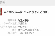 【驚愕】2年前に買ったポケモンカード、とんでもない値段になってしまうｗｗｗｗｗｗｗｗ【画像あり】