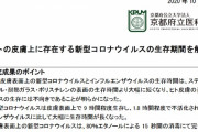 韓国報道「日本の大学が論文発表。コロナウイルスは皮膚上で９時間生存、インフルウイルスの５倍。消毒すれば１５秒で死滅」
