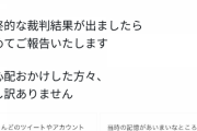 捏造スクショを信じて無実の一家を訴えた木村花さんの母、お気持ち表明